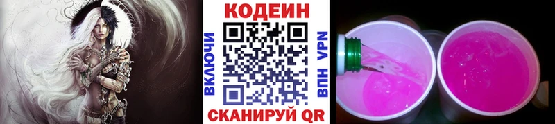 Купить  Ступино  Codein напиток Lean (лин) 